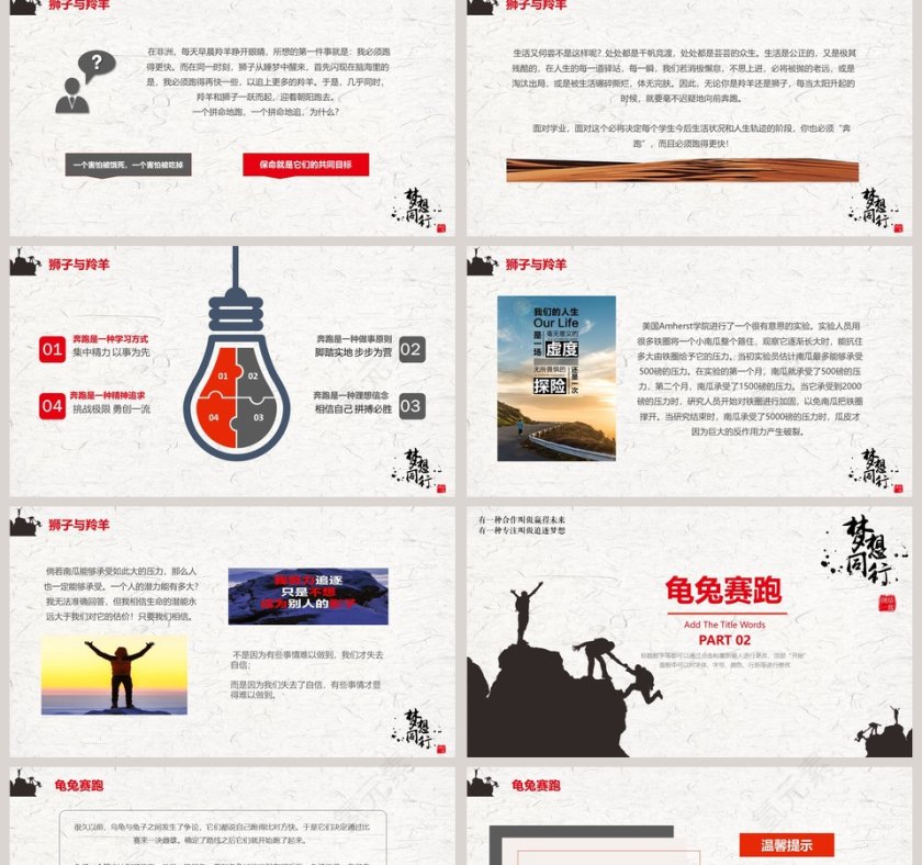 简约清新励志主题PPT第2张