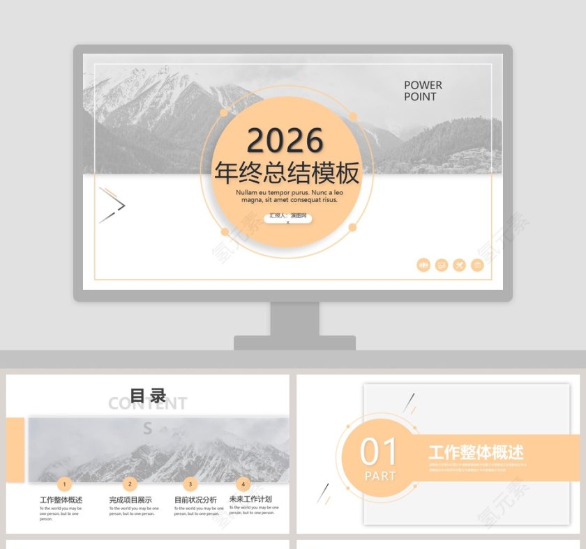 简约商务年终总结工作汇报PPT模板第1张