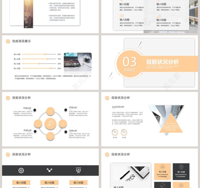 简约商务年终总结工作汇报PPT模板第3张