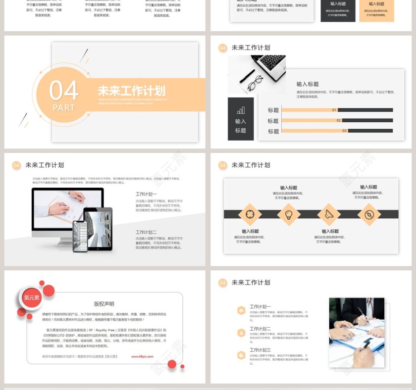 简约商务年终总结工作汇报PPT模板第4张
