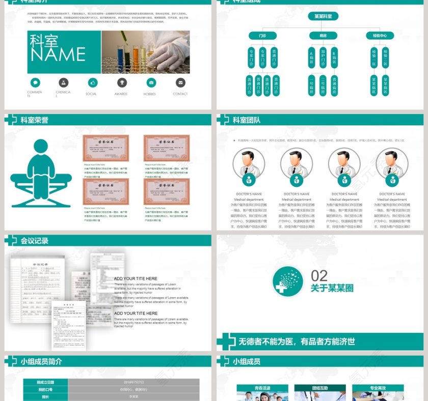 医院品管圈主题汇报品管圈护理PPT  第2张