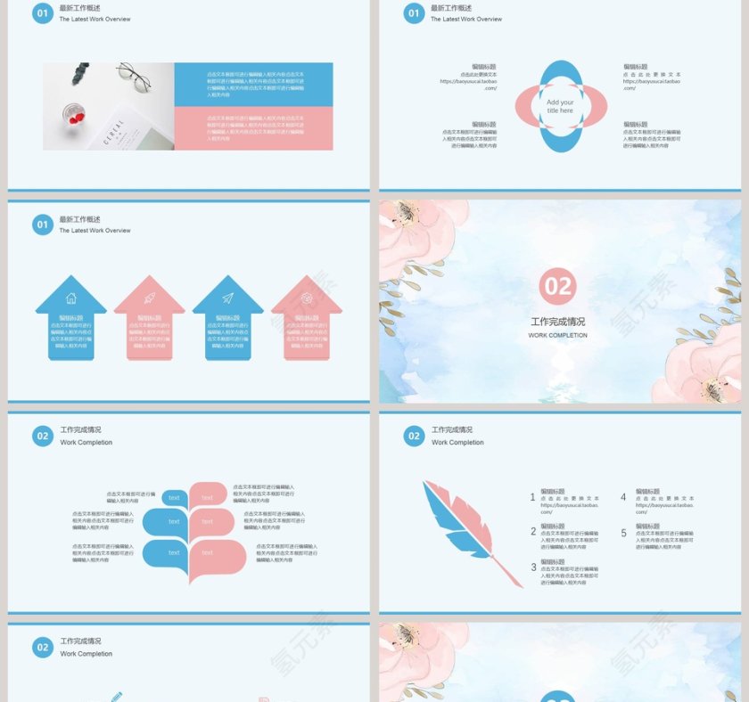 水彩小清新工作总结PPT模板第2张