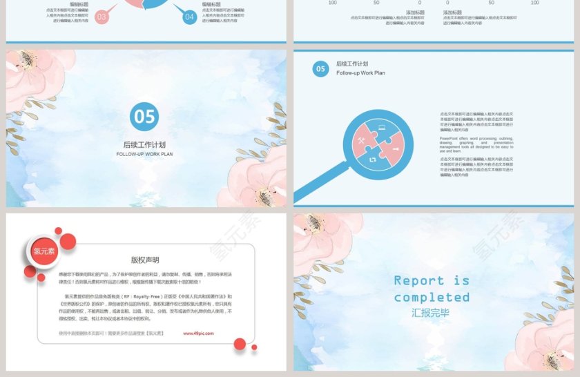 水彩小清新工作总结PPT模板第4张