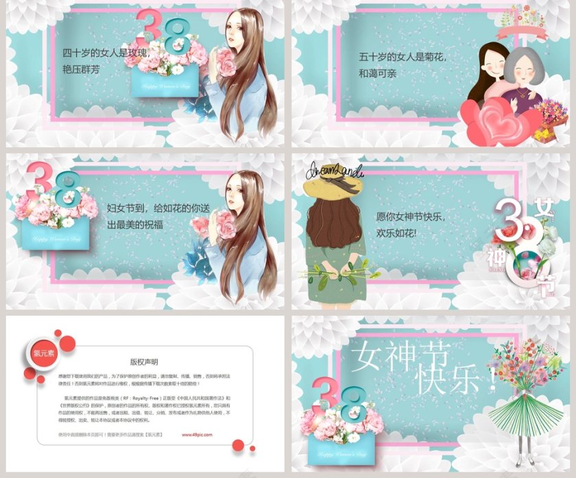 女神节节日ppt第2张