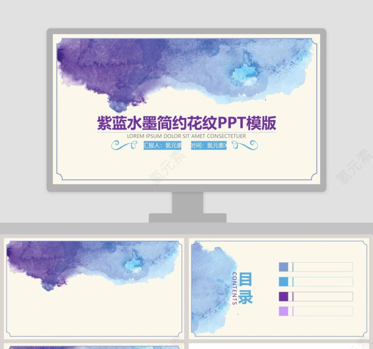 紫蓝水墨简约花纹ppt模板第1张
