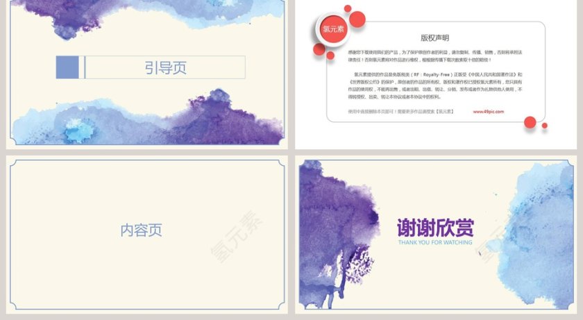 紫蓝水墨简约花纹ppt模板第2张