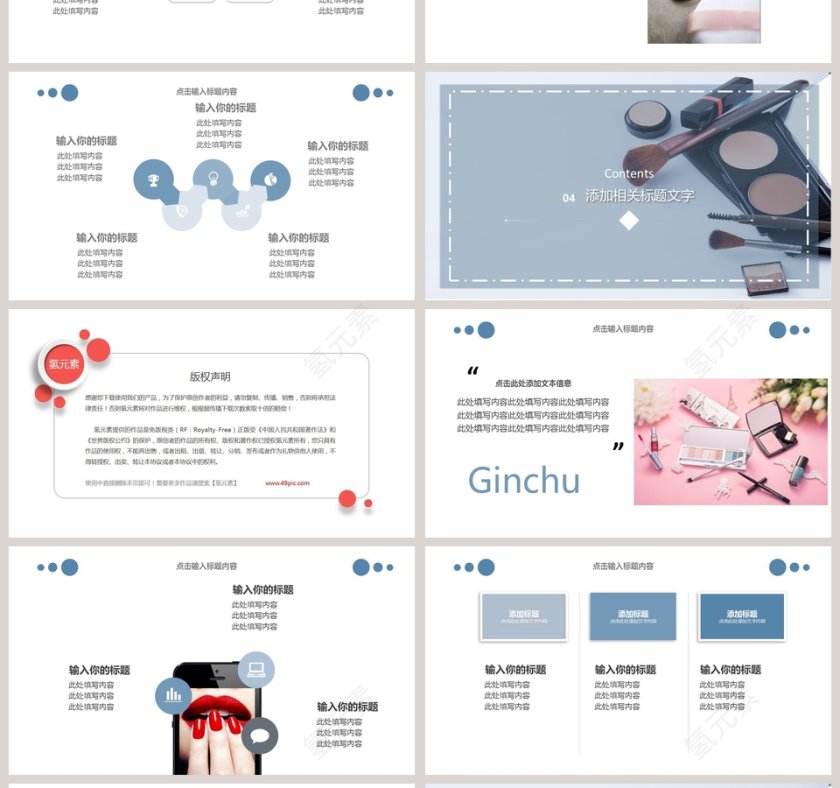 2019潮流至上美妆新品发布美容化妆美甲PPT第4张