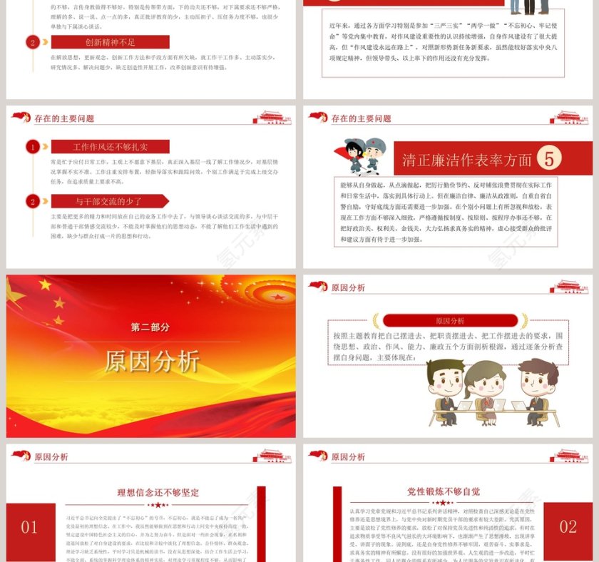 “不忘初心  牢记使命”专题民主生活会检视剖析党的民主生活会PPT第3张