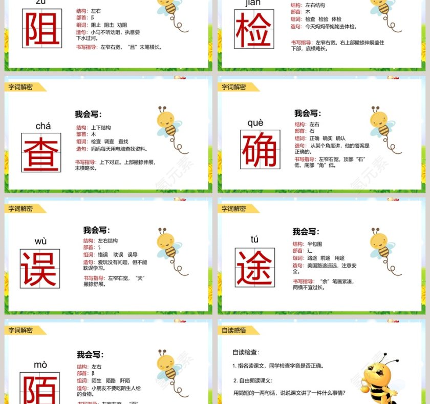 人教版三年级语文下册蜜蜂教学课件PPT模板第3张