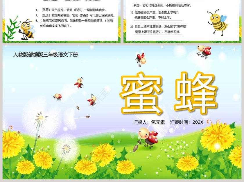 人教版三年级语文下册蜜蜂教学课件PPT模板第6张