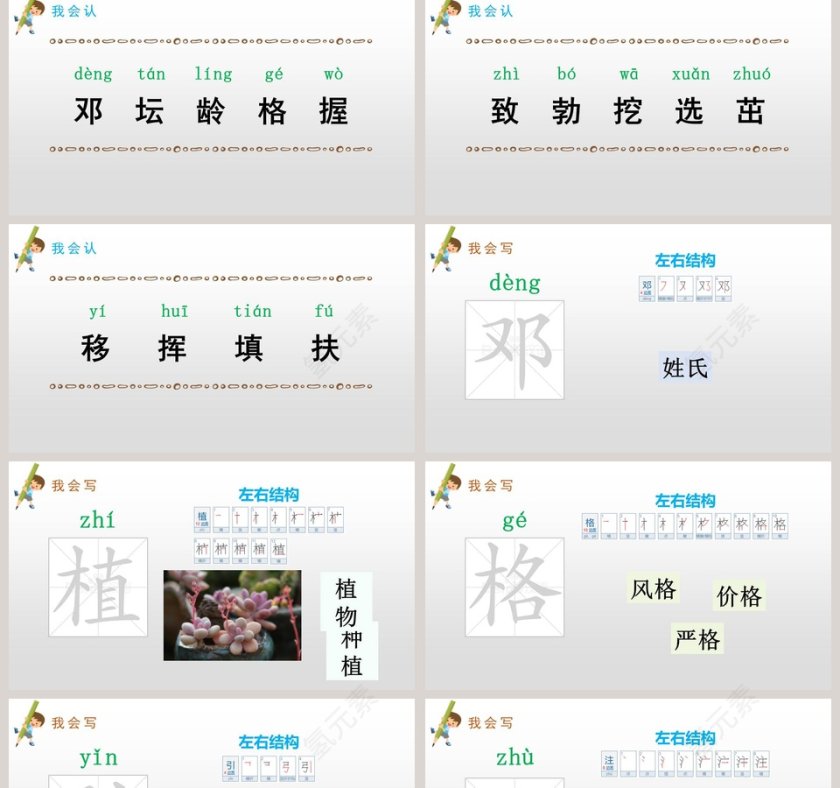 邓小平爷爷植树语文教学PPT课件第2张