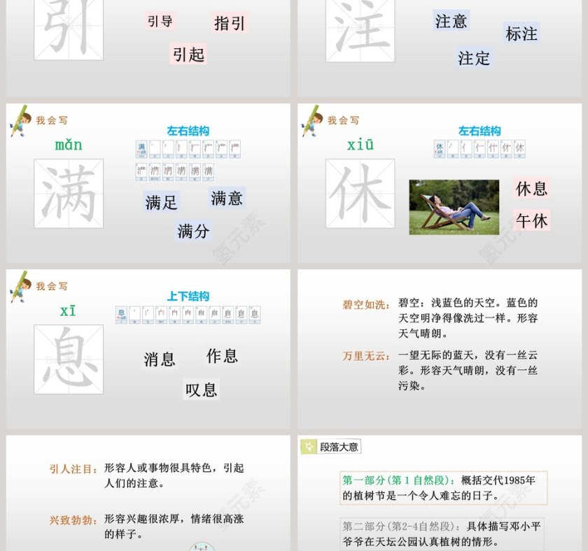 邓小平爷爷植树语文教学PPT课件第3张