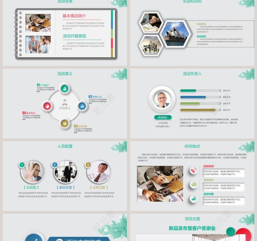 简约商务活动策划PPT模板第2张