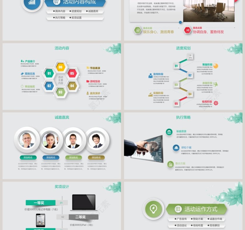 简约商务活动策划PPT模板第3张