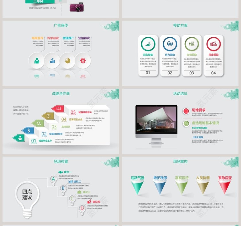 简约商务活动策划PPT模板第4张