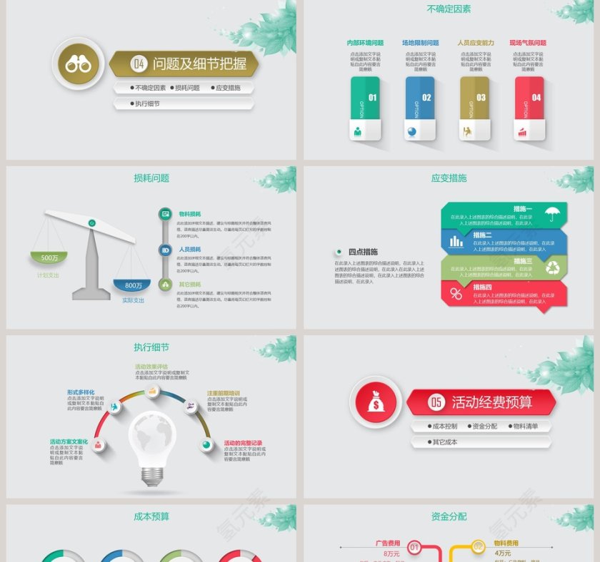 简约商务活动策划PPT模板第5张