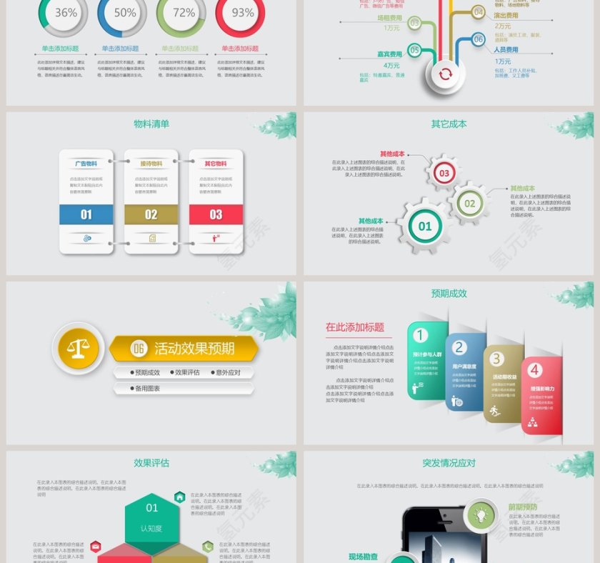 简约商务活动策划PPT模板第6张