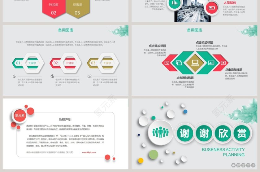 简约商务活动策划PPT模板第7张