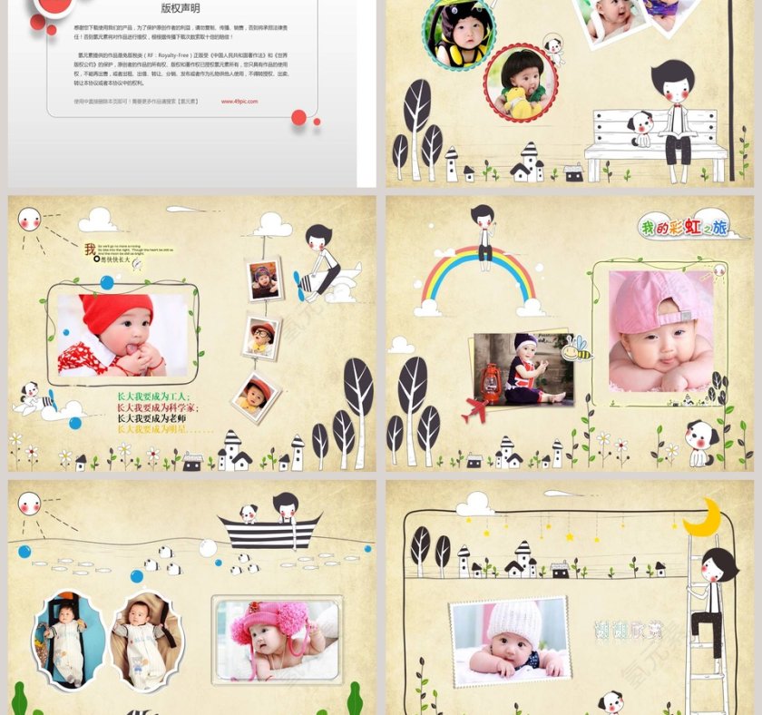 黄色简约清新卡通宝贝成长相册PPT第3张