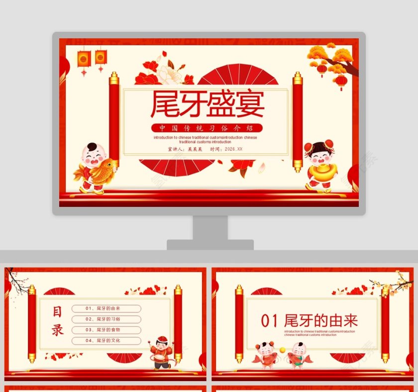 尾牙盛宴中国传统习俗介绍PPT模板第1张