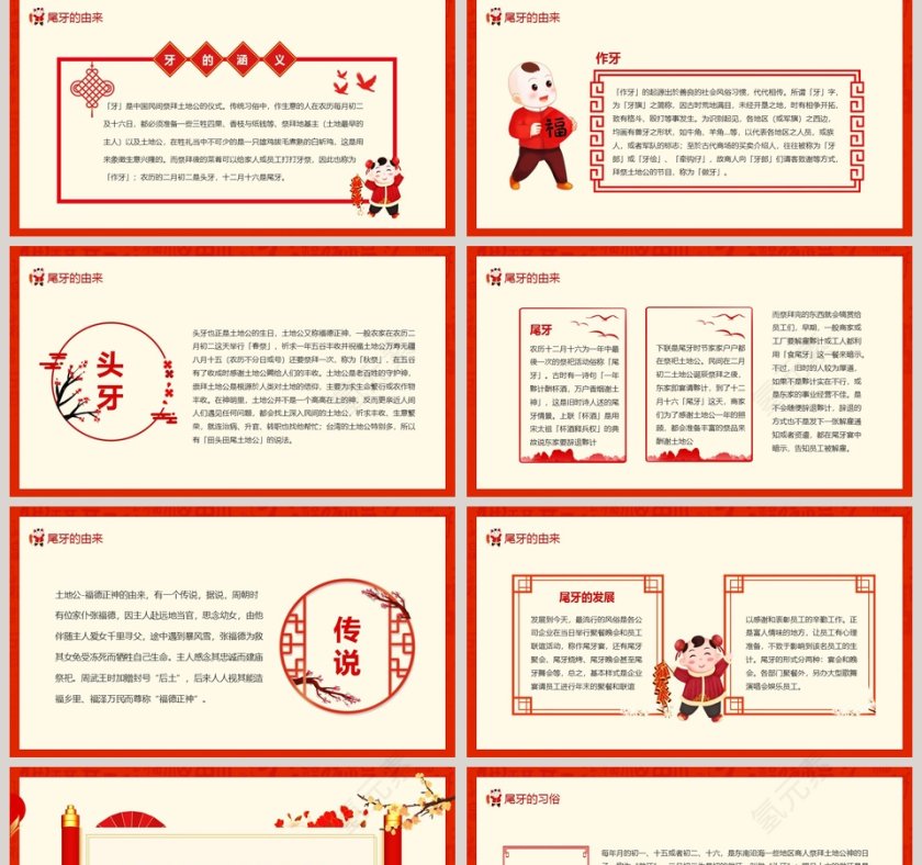 尾牙盛宴中国传统习俗介绍PPT模板第2张