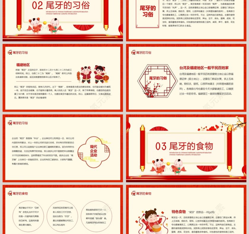 尾牙盛宴中国传统习俗介绍PPT模板第3张