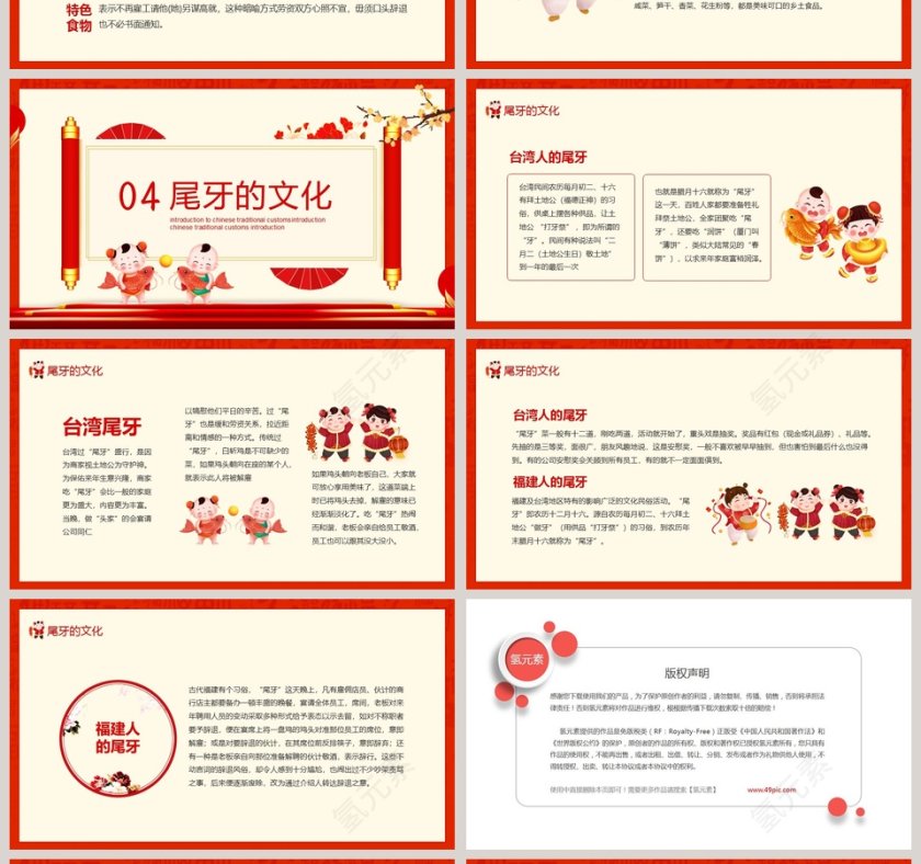 尾牙盛宴中国传统习俗介绍PPT模板第4张