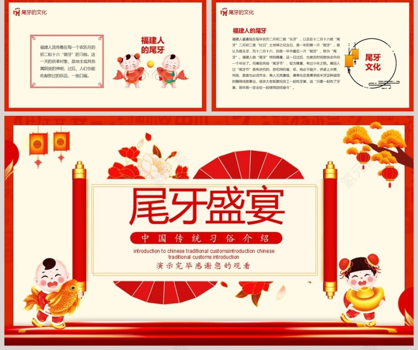 尾牙盛宴中国传统习俗介绍PPT模板第5张