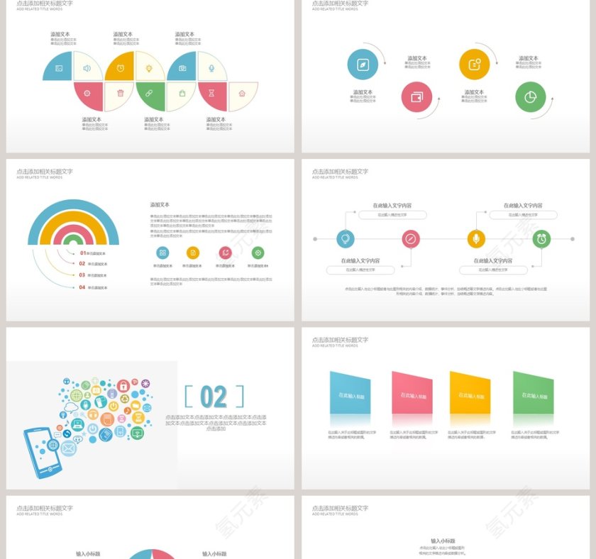 彩色简约微信传播营销报告ppt第2张