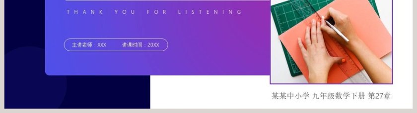 BY YUSHEN-某某中小学 九年级数学下册 第教学ppt课件第5张