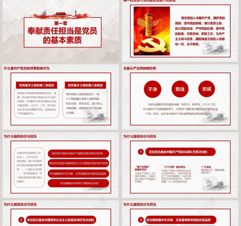 立足岗位讲奉献勇于担当比作为有作为ppt模板课件学习精神第2张