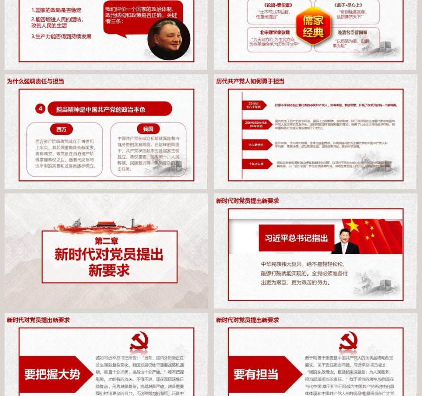 立足岗位讲奉献勇于担当比作为有作为ppt模板课件学习精神第3张