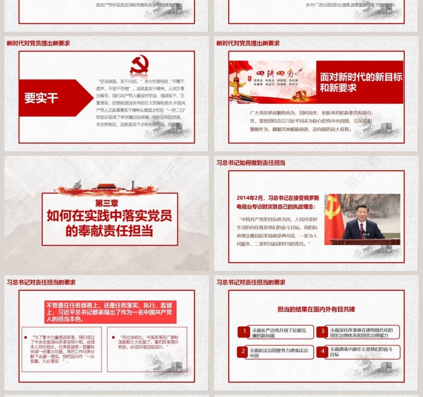 立足岗位讲奉献勇于担当比作为有作为ppt模板课件学习精神第4张