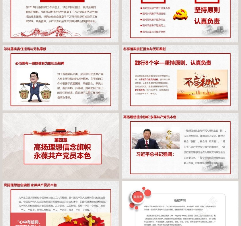 立足岗位讲奉献勇于担当比作为有作为ppt模板课件学习精神第6张