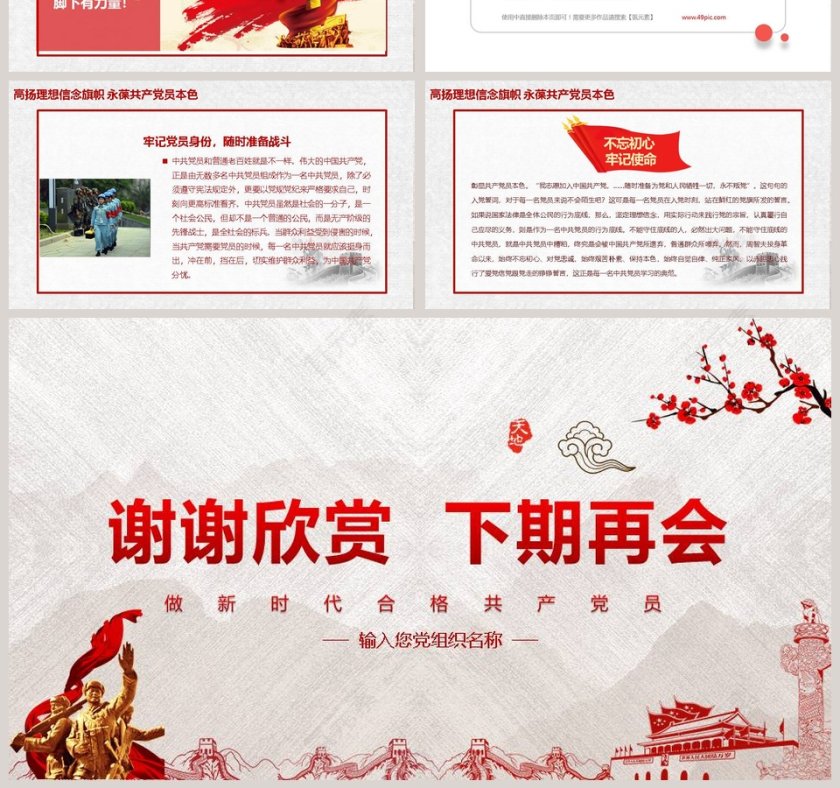 立足岗位讲奉献勇于担当比作为有作为ppt模板课件学习精神第7张