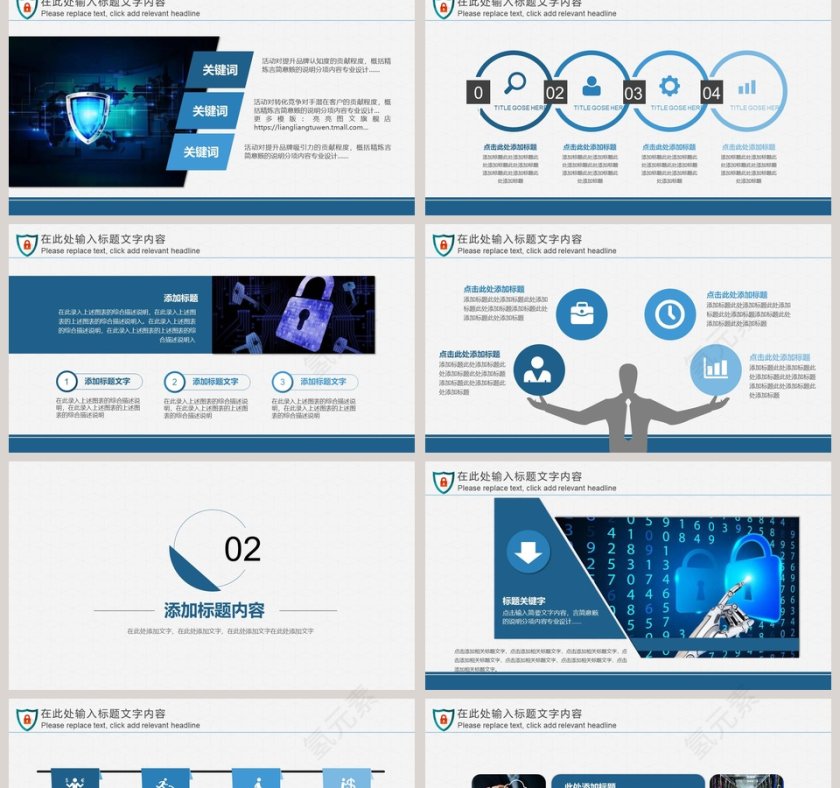 网络安全PPT模板网络安全教育PPT第2张