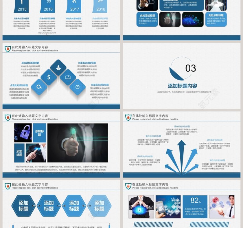 网络安全PPT模板网络安全教育PPT第3张
