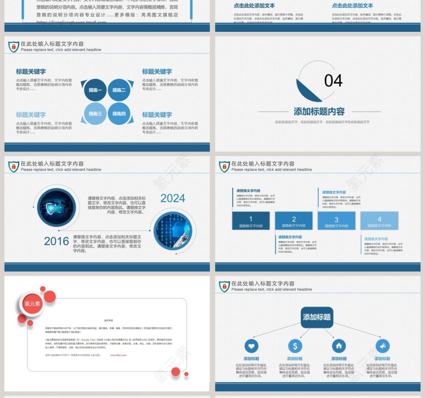 网络安全PPT模板网络安全教育PPT第4张
