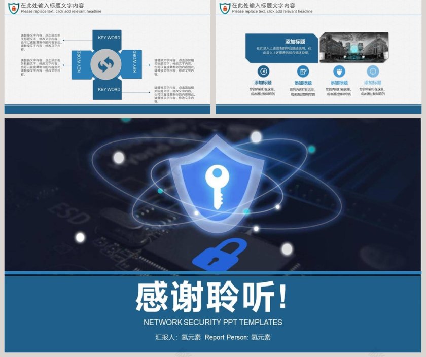 网络安全PPT模板网络安全教育PPT第5张