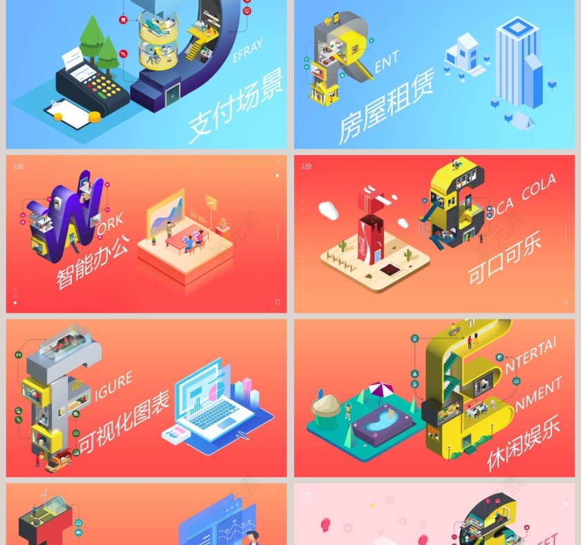 2.5D场景总结汇报PPT模板第2张