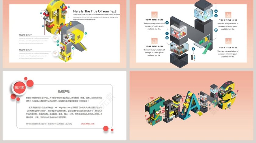 2.5D场景总结汇报PPT模板第5张
