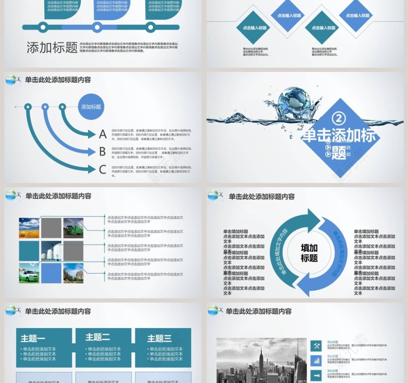 节约用水环保动态ppt第3张