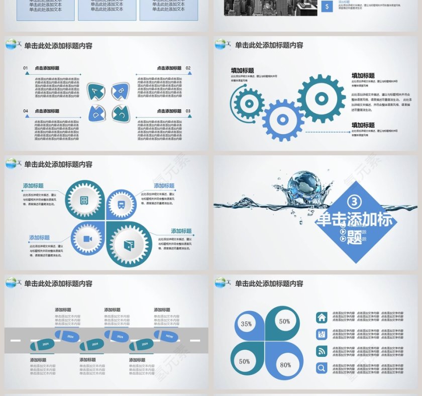 节约用水环保动态ppt第4张