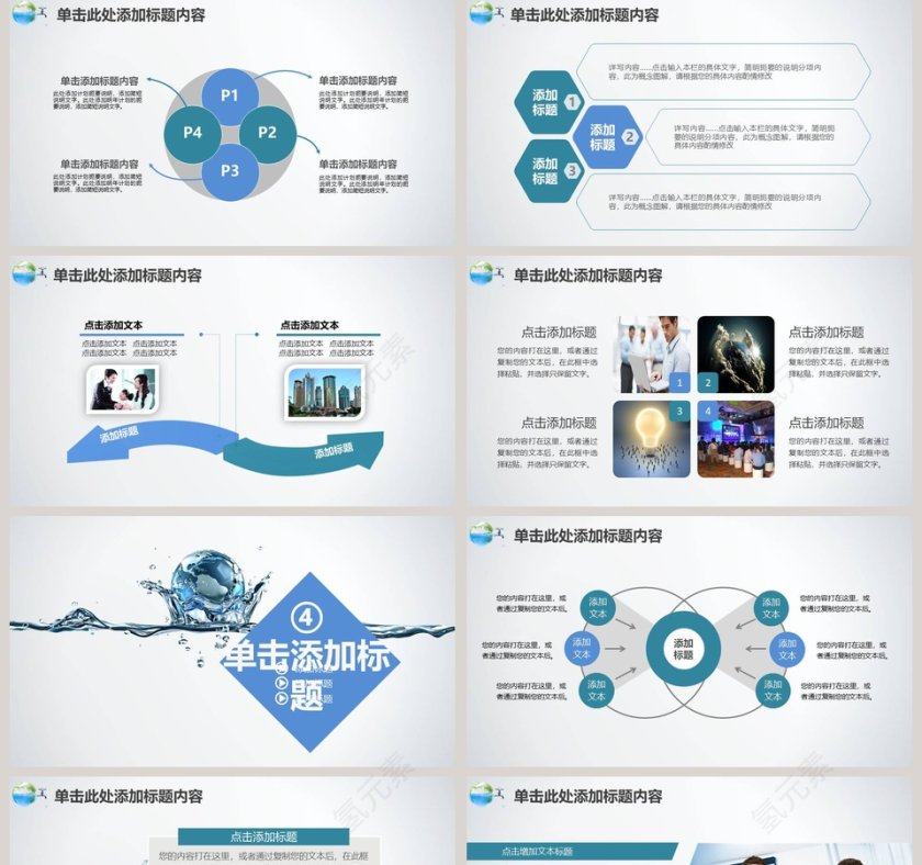 节约用水环保动态ppt第5张