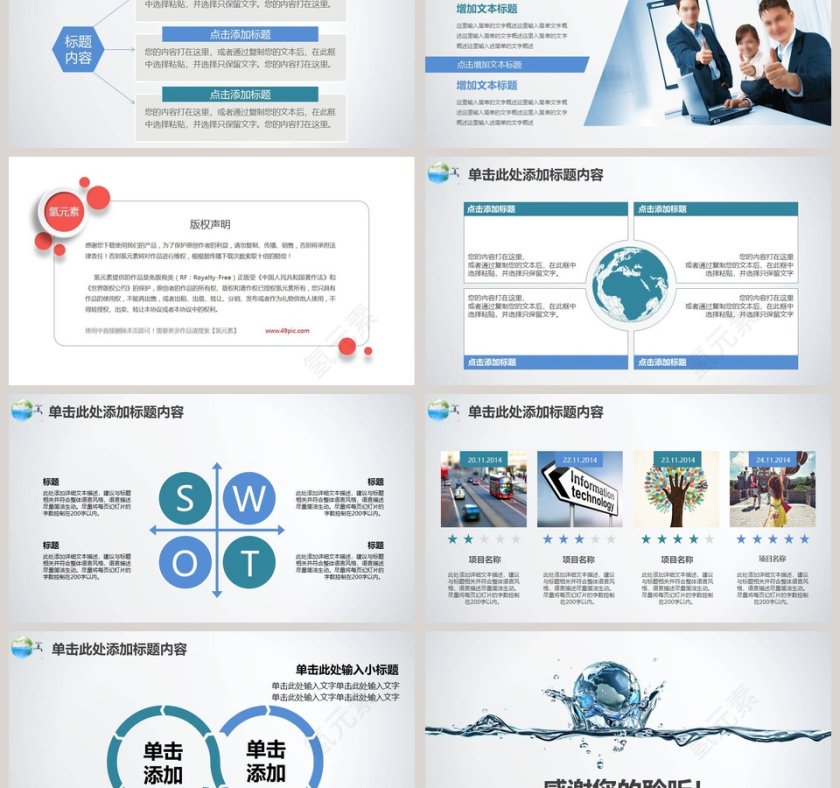 节约用水环保动态ppt第6张