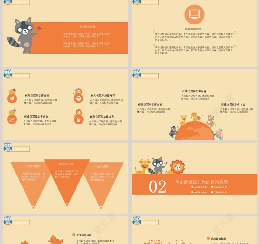 学前教育通用模板卡通教学课件ppt第2张