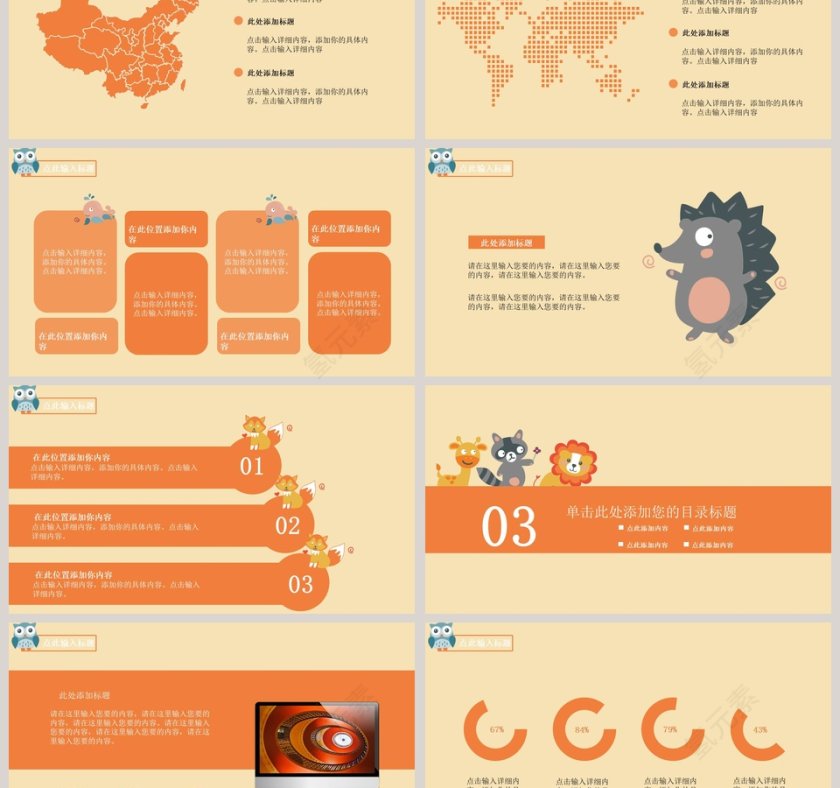 学前教育通用模板卡通教学课件ppt第3张