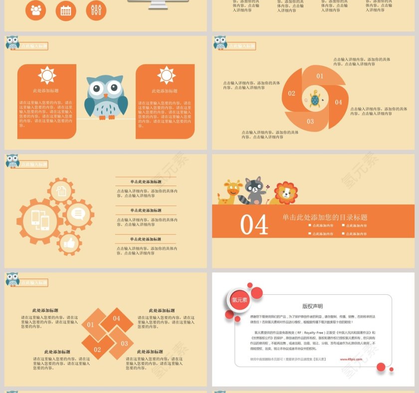 学前教育通用模板卡通教学课件ppt第4张