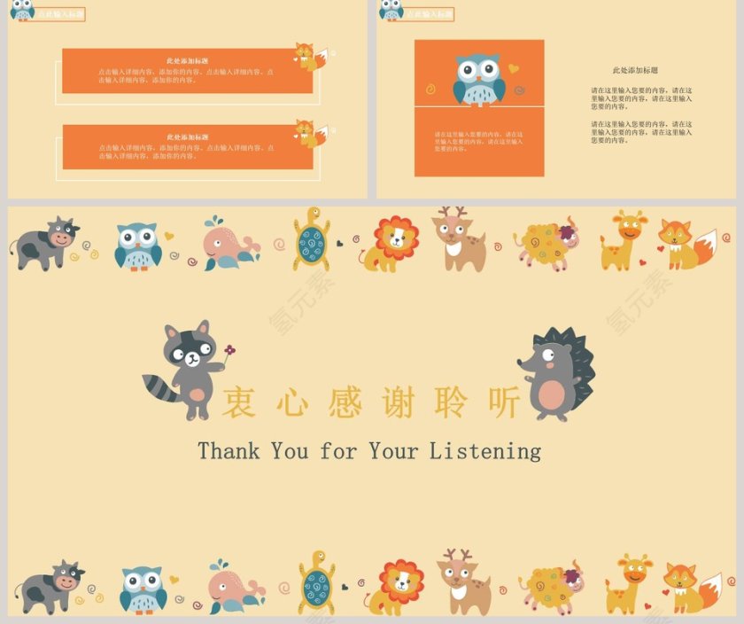 学前教育通用模板卡通教学课件ppt第5张