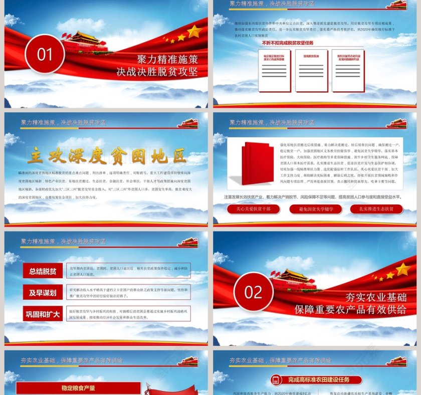 优先做好三农工作PPT第2张